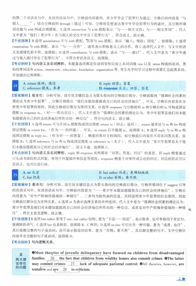 2004年真题逐题细解_41考研英语一二历年真题解析_英语一_解析册+逐词逐句册