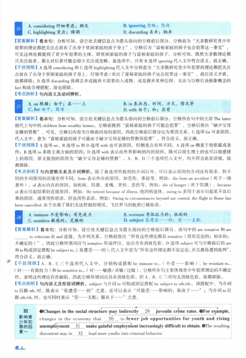 2004年真题逐题细解_41考研英语一二历年真题解析_英语一_解析册+逐词逐句册