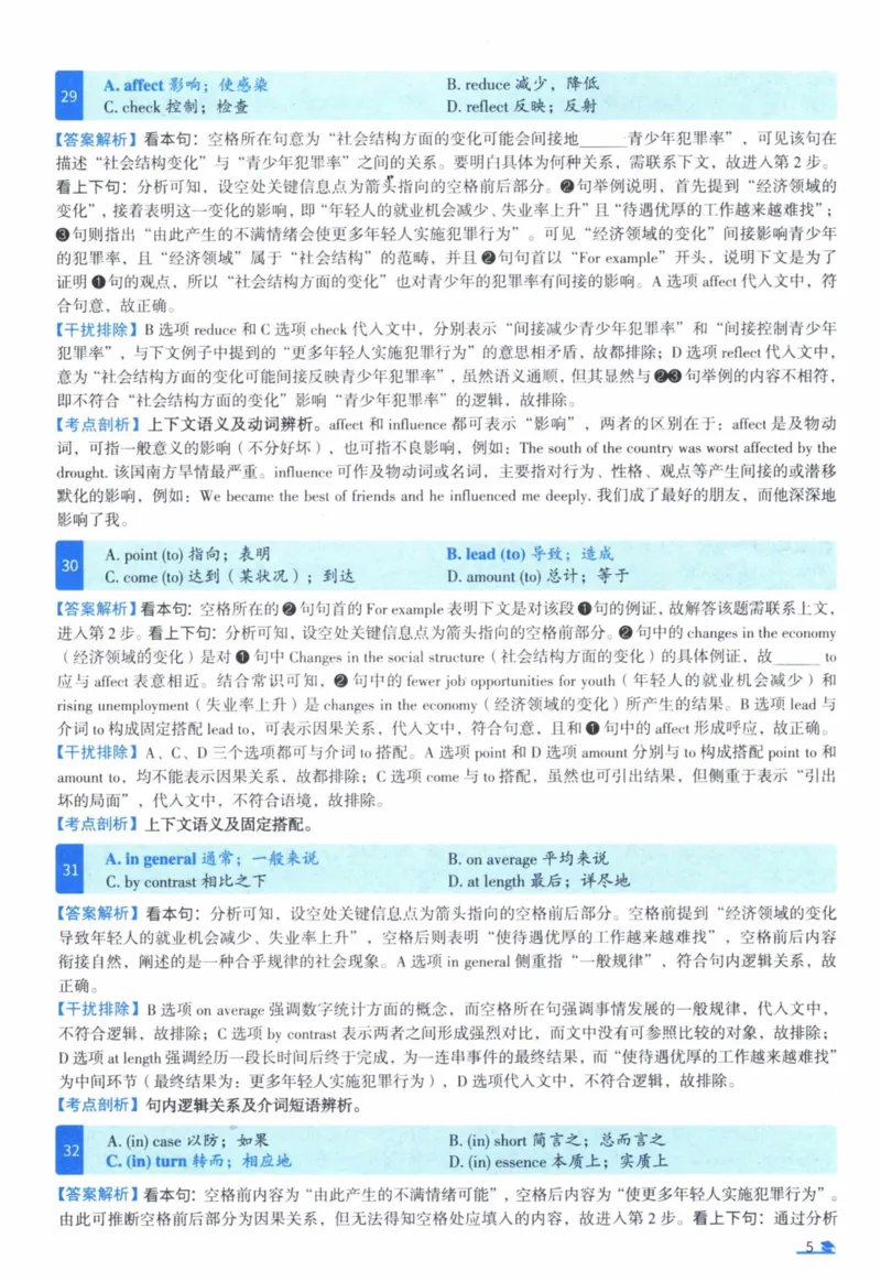 2004年真题逐题细解_41考研英语一二历年真题解析_英语一_解析册+逐词逐句册