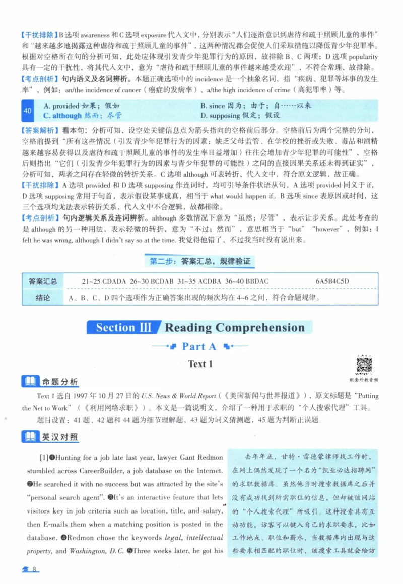 2004年真题逐题细解_41考研英语一二历年真题解析_英语一_解析册+逐词逐句册