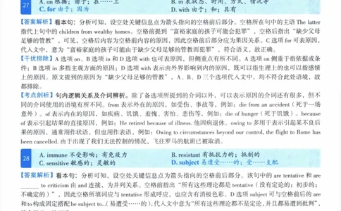 2004年真题逐题细解_41考研英语一二历年真题解析_英语一_解析册+逐词逐句册