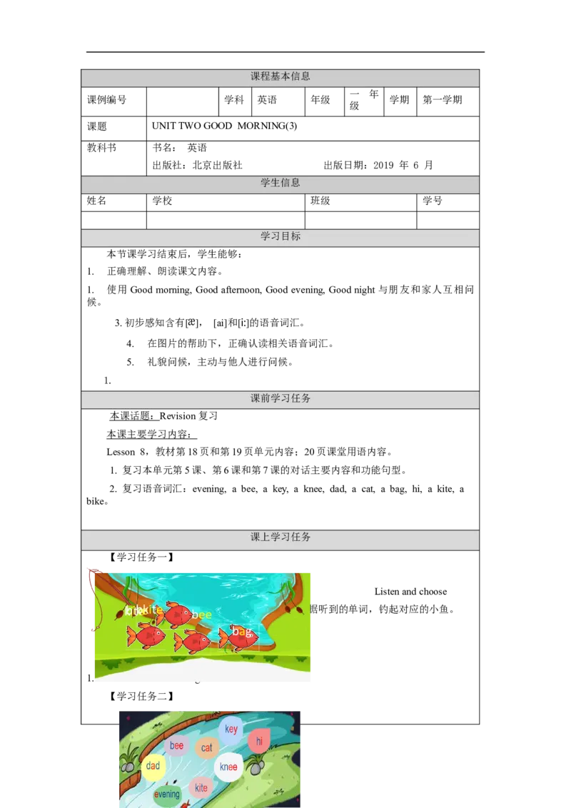 0917一年级英语(北京版)UNIT+TWO+GOOD+MORNING+(3)-3学习任务单_26春四年级上下册人教版_四上英语合集人教版PEP英语四年级上册新教材（教学视频+课件+动画+音频+练习+教案）_17练习资料