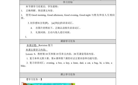 0917一年级英语(北京版)UNIT+TWO+GOOD+MORNING+(3)-3学习任务单_26春四年级上下册人教版_四上英语合集人教版PEP英语四年级上册新教材（教学视频+课件+动画+音频+练习+教案）_17练习资料