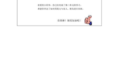 0917一年级英语(北京版)UNIT+TWO+GOOD+MORNING+(3)-3学习任务单_26春四年级上下册人教版_四上英语合集人教版PEP英语四年级上册新教材（教学视频+课件+动画+音频+练习+教案）_17练习资料