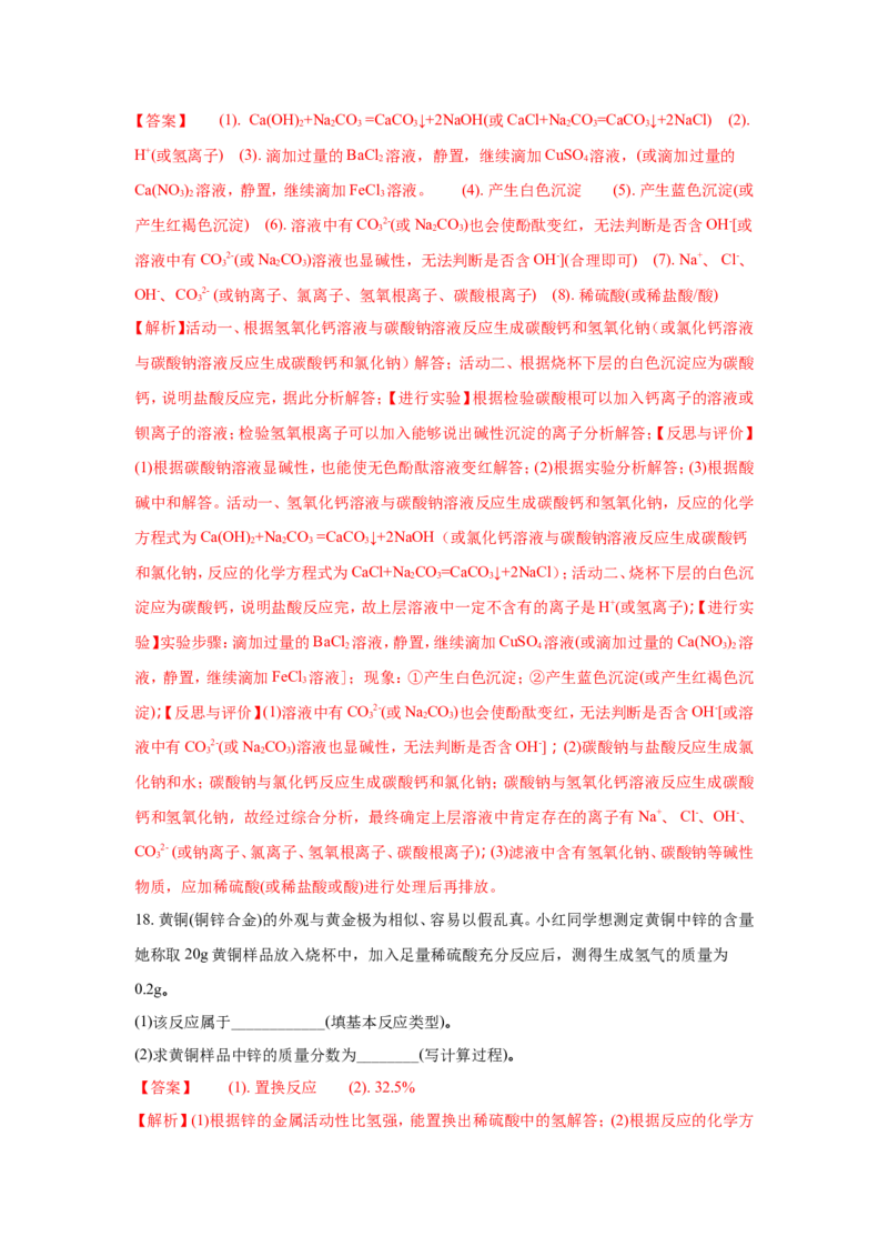 山西省2018年中考化学试题（word版含解析）_初中化学_01.人教版初中化学_06.初中化学中考真题