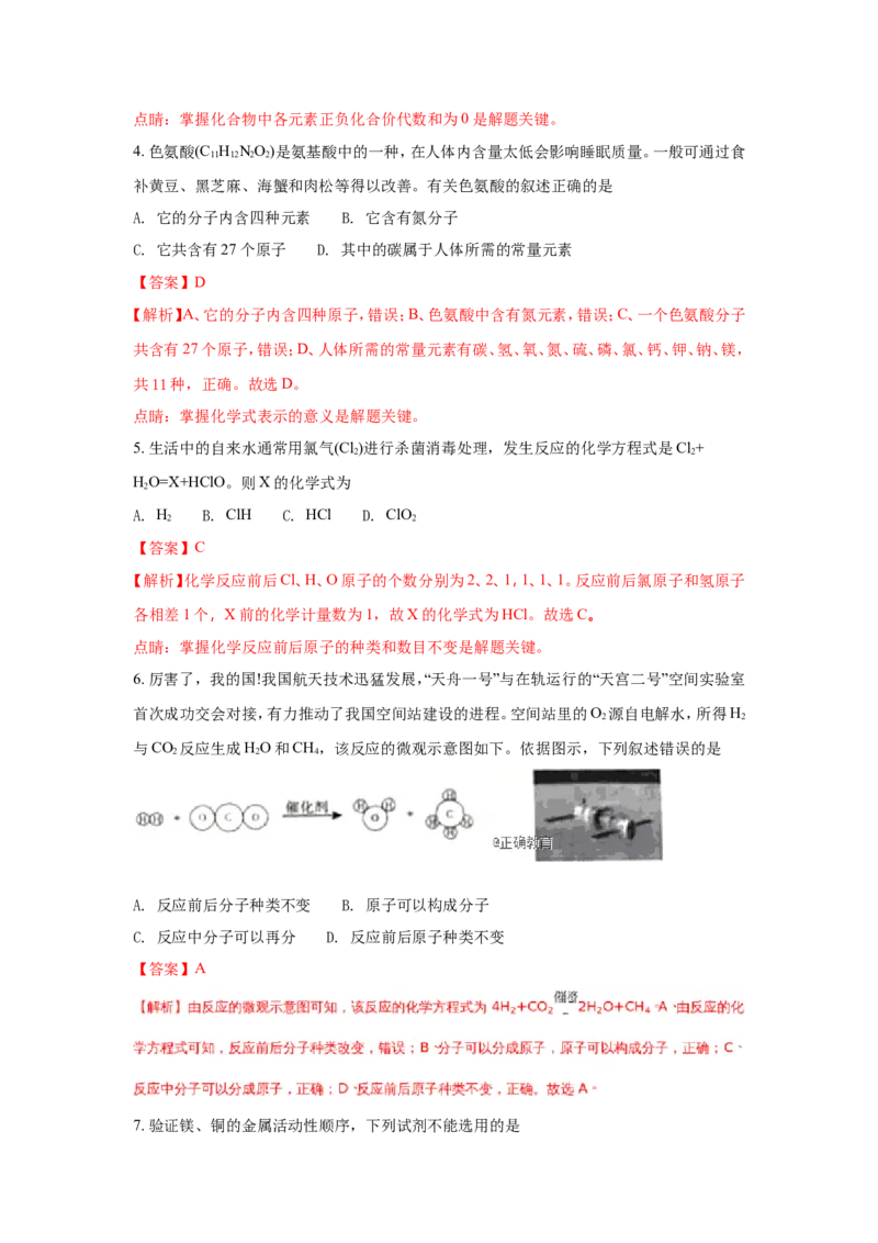 山西省2018年中考化学试题（word版含解析）_初中化学_01.人教版初中化学_06.初中化学中考真题