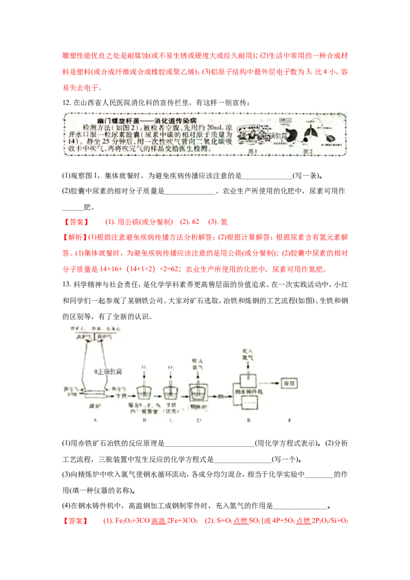 山西省2018年中考化学试题（word版含解析）_初中化学_01.人教版初中化学_06.初中化学中考真题