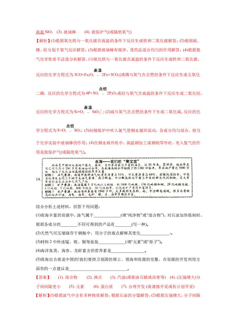山西省2018年中考化学试题（word版含解析）_初中化学_01.人教版初中化学_06.初中化学中考真题