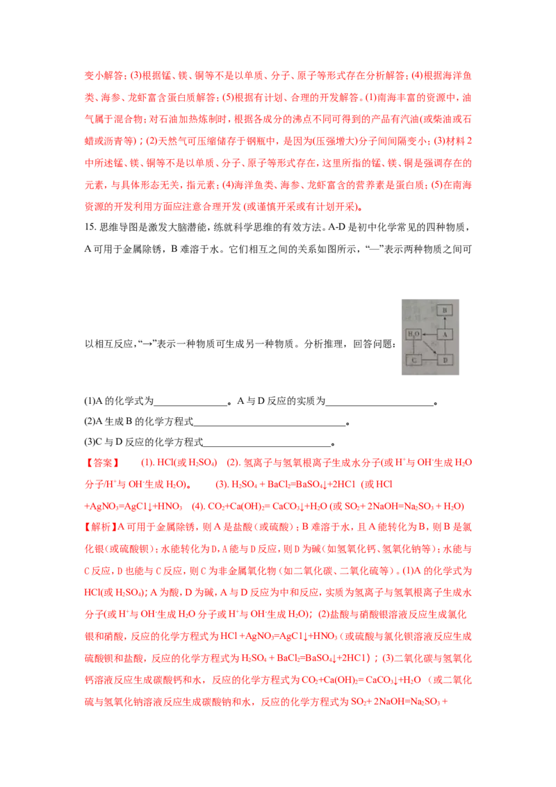 山西省2018年中考化学试题（word版含解析）_初中化学_01.人教版初中化学_06.初中化学中考真题
