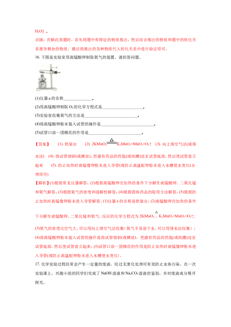 山西省2018年中考化学试题（word版含解析）_初中化学_01.人教版初中化学_06.初中化学中考真题