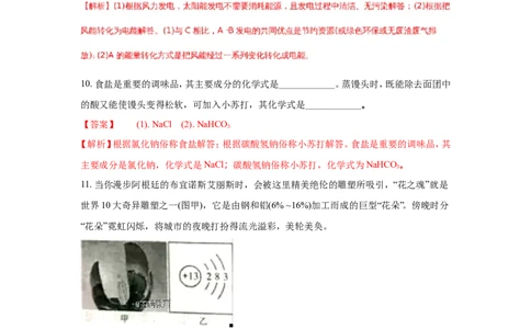 山西省2018年中考化学试题（word版含解析）_初中化学_01.人教版初中化学_06.初中化学中考真题