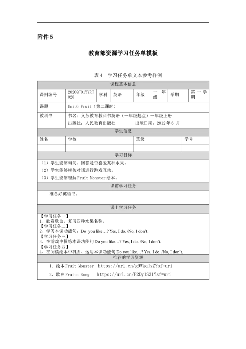 1202一年级英语（人教版）Unit+6+Fruit（第二课时）-3学习任务单_26春四年级上下册人教版_四上英语合集人教版PEP英语四年级上册新教材（教学视频+课件+动画+音频+练习+教案）