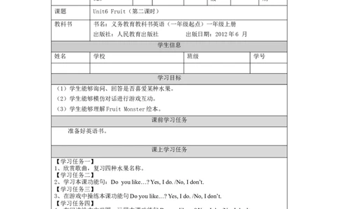 1202一年级英语（人教版）Unit+6+Fruit（第二课时）-3学习任务单_26春四年级上下册人教版_四上英语合集人教版PEP英语四年级上册新教材（教学视频+课件+动画+音频+练习+教案）