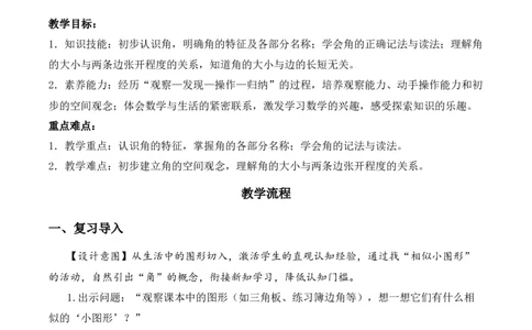 第1单元第3课时角的认识（教学设计）数学苏教版三年级下册（新教材）_A151三年级下册数学（苏教版）_2026春新版_第二套_01课件+教案+学习任务单+练习