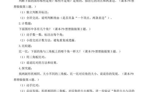 第1单元第3课时角的认识（教学设计）数学苏教版三年级下册（新教材）_A151三年级下册数学（苏教版）_2026春新版_第二套_01课件+教案+学习任务单+练习