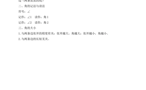 第1单元第3课时角的认识（教学设计）数学苏教版三年级下册（新教材）_A151三年级下册数学（苏教版）_2026春新版_第二套_01课件+教案+学习任务单+练习