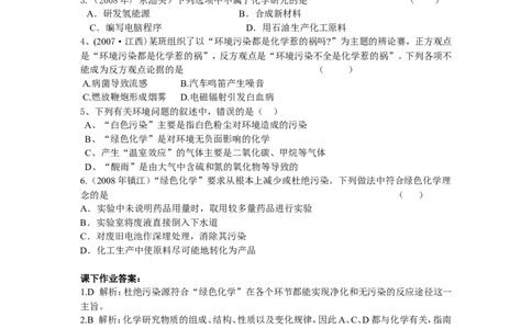 绪言化学使世界变得更加绚丽多彩_初中化学_01.人教版初中化学_01.初中化学课件PPT--教案--试题_初中化学18年试卷_人教版九年级化学上册2018