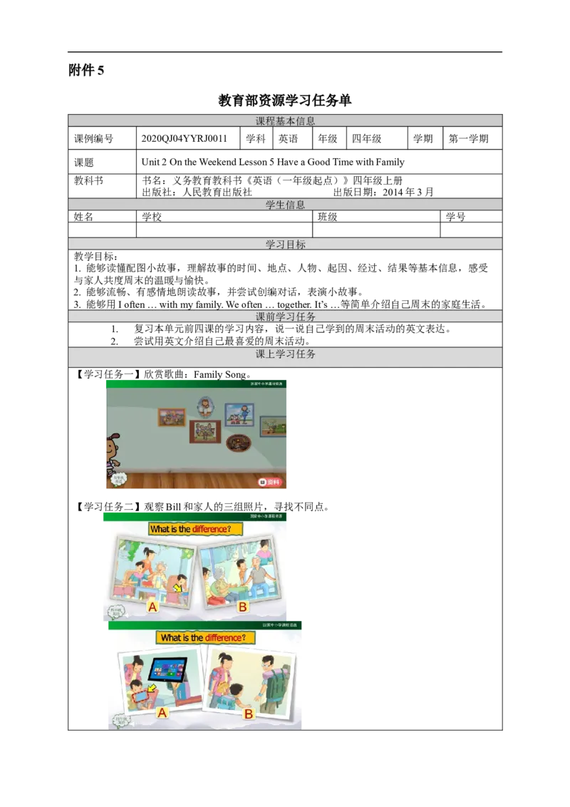 0924四年级英语(人教版)Unit+2+On+the+Weekend(第五课时)-3任务单_26春四年级上下册人教版_四上英语合集人教版PEP英语四年级上册新教材（教学视频+课件+动画+音频+练习+教案）