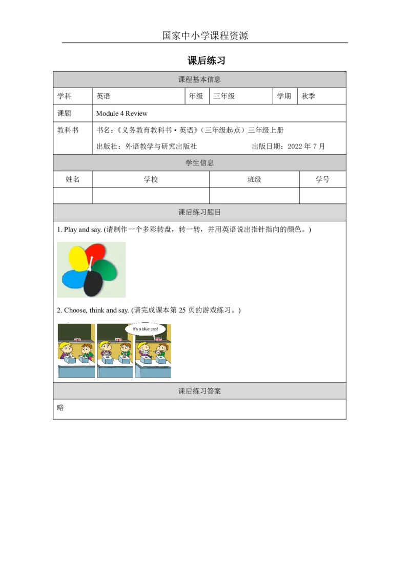 10Module4Review_国家课_课后练习_26春四年级上下册人教版_四上英语合集人教版PEP英语四年级上册新教材（教学视频+课件+动画+音频+练习+教案）_17练习资料_《小学英语》