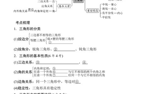2025年中考数学总复习17微专题一般三角形及其性质学案（含答案）_02中考总复习（2026版更新中）_02-数学-中考总复习_2025中考复习资料_2025年中考二轮数学总复习微专题学案（含答案）