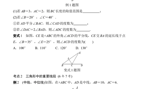 2025年中考数学总复习17微专题一般三角形及其性质学案（含答案）_02中考总复习（2026版更新中）_02-数学-中考总复习_2025中考复习资料_2025年中考二轮数学总复习微专题学案（含答案）