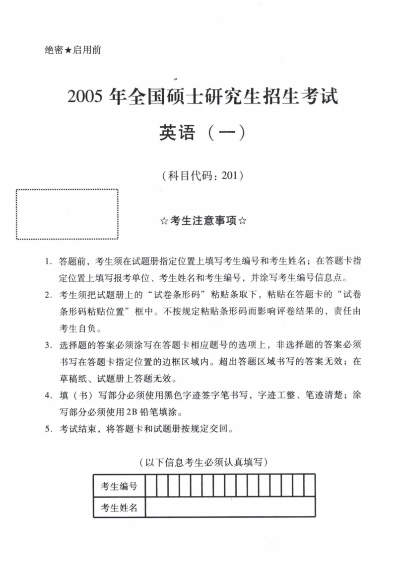 2005年真题及答案速查_41考研英语一二历年真题解析_英语一_真题册+答案速查