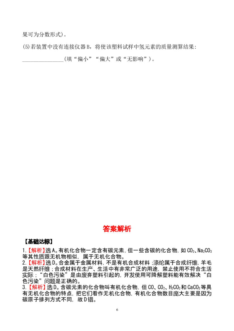 新人教版初中化学课后达标训练12.3化学肥料（人教版九年级下）_初中化学_01.人教版初中化学_01.初中化学课件PPT--教案--试题_初中化学全套_化学试题