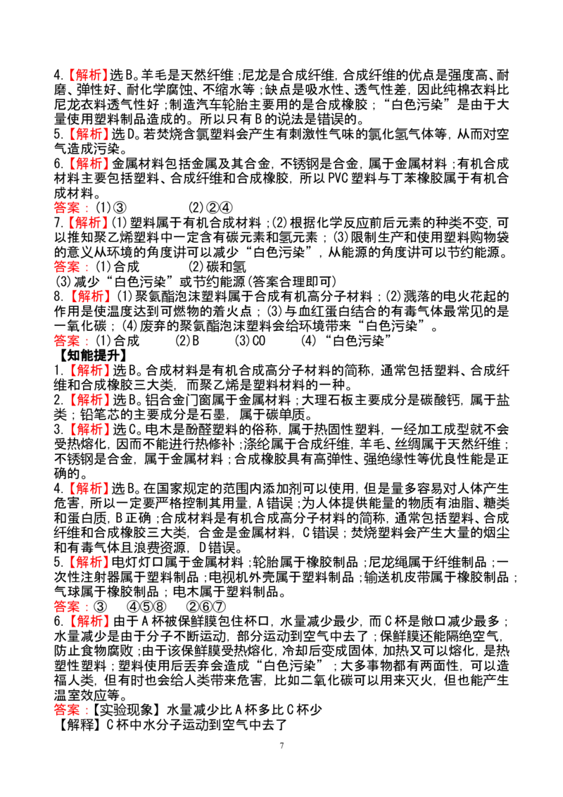 新人教版初中化学课后达标训练12.3化学肥料（人教版九年级下）_初中化学_01.人教版初中化学_01.初中化学课件PPT--教案--试题_初中化学全套_化学试题