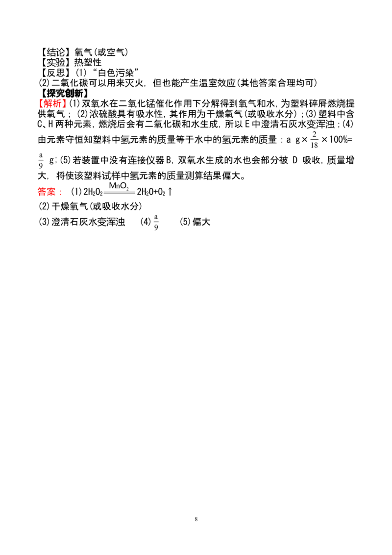 新人教版初中化学课后达标训练12.3化学肥料（人教版九年级下）_初中化学_01.人教版初中化学_01.初中化学课件PPT--教案--试题_初中化学全套_化学试题