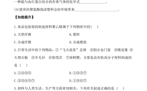 新人教版初中化学课后达标训练12.3化学肥料（人教版九年级下）_初中化学_01.人教版初中化学_01.初中化学课件PPT--教案--试题_初中化学全套_化学试题