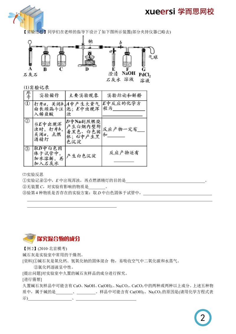 实验压轴题_初中化学_01.人教版初中化学_03.初中化学专项视频_[5761-4]2012北京中考最后冲刺必学（化学）_第3讲实验压轴题