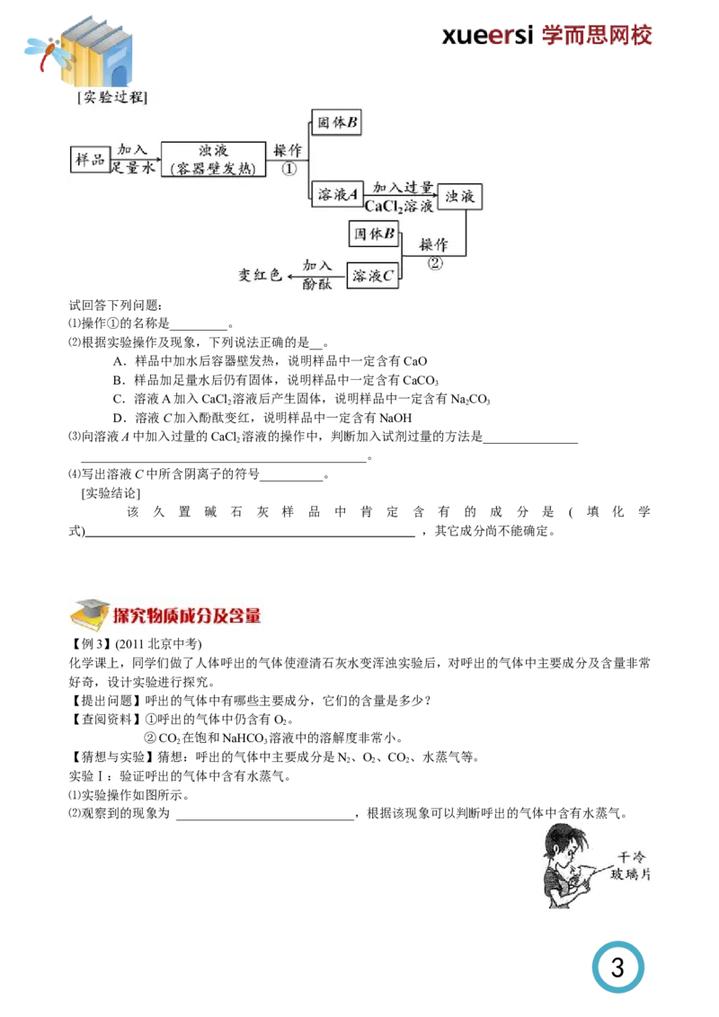 实验压轴题_初中化学_01.人教版初中化学_03.初中化学专项视频_[5761-4]2012北京中考最后冲刺必学（化学）_第3讲实验压轴题