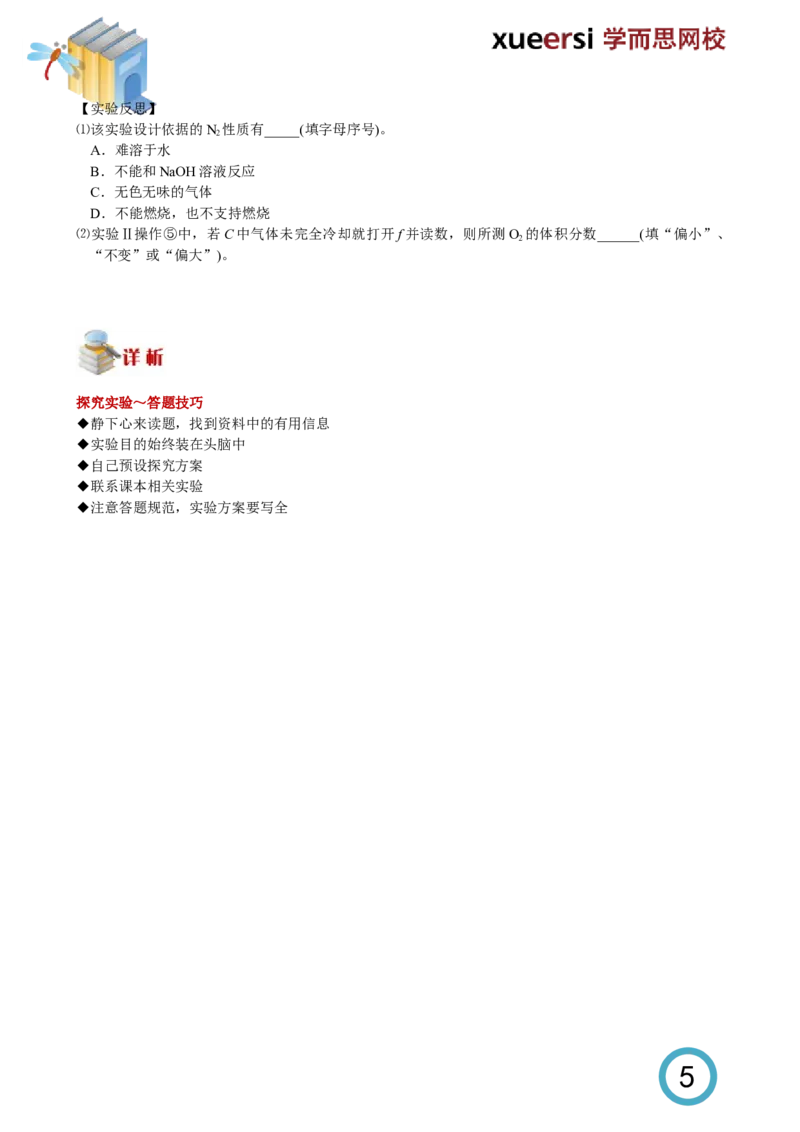 实验压轴题_初中化学_01.人教版初中化学_03.初中化学专项视频_[5761-4]2012北京中考最后冲刺必学（化学）_第3讲实验压轴题