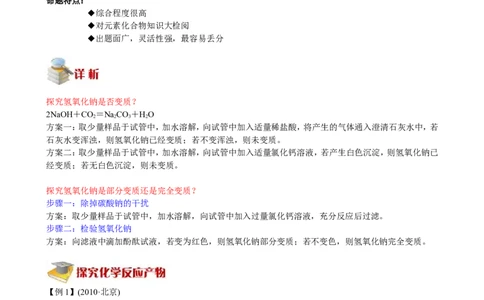 实验压轴题_初中化学_01.人教版初中化学_03.初中化学专项视频_[5761-4]2012北京中考最后冲刺必学（化学）_第3讲实验压轴题