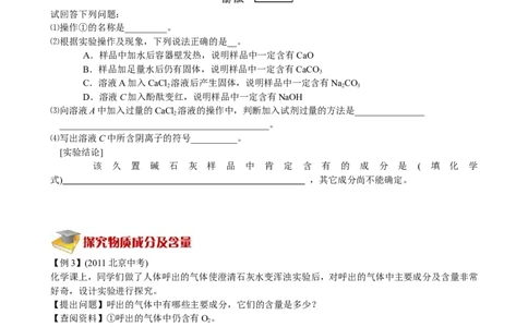 实验压轴题_初中化学_01.人教版初中化学_03.初中化学专项视频_[5761-4]2012北京中考最后冲刺必学（化学）_第3讲实验压轴题