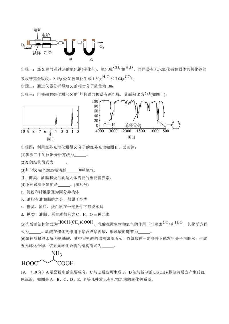 第四章生物大分子单元测试&middot;提升卷-（人教版2019选择性必修3）（原卷版）_高化_595801221724高中化学新人教版选择性必修一二三电子版教案PPT课件高中试卷_选择性必修3册（人教版）