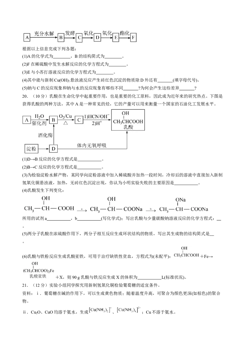 第四章生物大分子单元测试&middot;提升卷-（人教版2019选择性必修3）（原卷版）_高化_595801221724高中化学新人教版选择性必修一二三电子版教案PPT课件高中试卷_选择性必修3册（人教版）