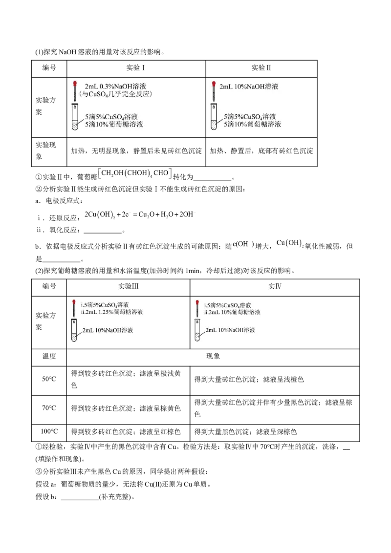 第四章生物大分子单元测试&middot;提升卷-（人教版2019选择性必修3）（原卷版）_高化_595801221724高中化学新人教版选择性必修一二三电子版教案PPT课件高中试卷_选择性必修3册（人教版）