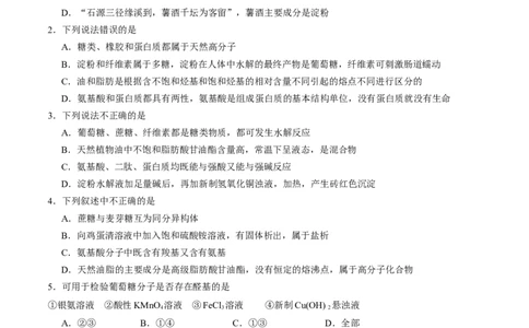 第四章生物大分子单元测试&middot;提升卷-（人教版2019选择性必修3）（原卷版）_高化_595801221724高中化学新人教版选择性必修一二三电子版教案PPT课件高中试卷_选择性必修3册（人教版）