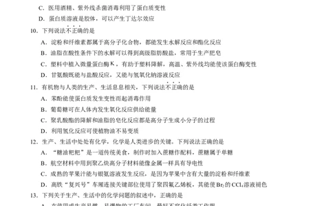 第四章生物大分子单元测试&middot;提升卷-（人教版2019选择性必修3）（原卷版）_高化_595801221724高中化学新人教版选择性必修一二三电子版教案PPT课件高中试卷_选择性必修3册（人教版）