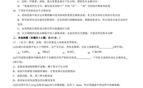 第四章生物大分子单元测试&middot;提升卷-（人教版2019选择性必修3）（原卷版）_高化_595801221724高中化学新人教版选择性必修一二三电子版教案PPT课件高中试卷_选择性必修3册（人教版）