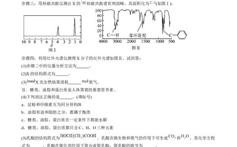 第四章生物大分子单元测试&middot;提升卷-（人教版2019选择性必修3）（原卷版）_高化_595801221724高中化学新人教版选择性必修一二三电子版教案PPT课件高中试卷_选择性必修3册（人教版）
