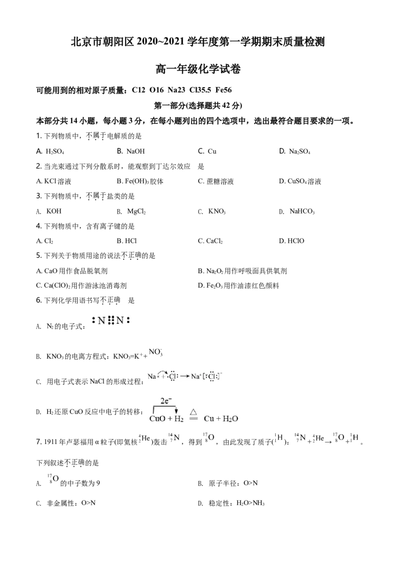 精品解析：北京市朝阳区2020-2021学年高一上学期期末考试化学试题（原卷版）_高化_2025春-人教版高中化学_01新版高中化学必修一_4.习题试卷_名校真题