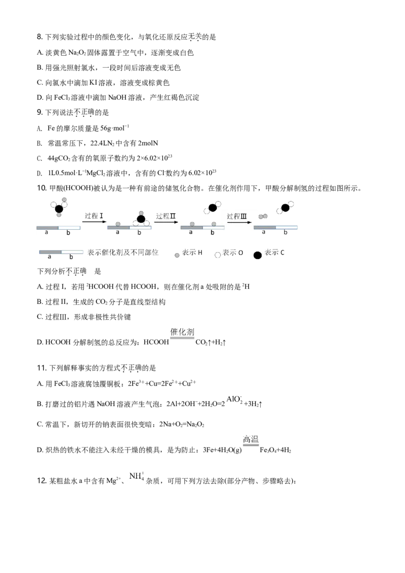 精品解析：北京市朝阳区2020-2021学年高一上学期期末考试化学试题（原卷版）_高化_2025春-人教版高中化学_01新版高中化学必修一_4.习题试卷_名校真题