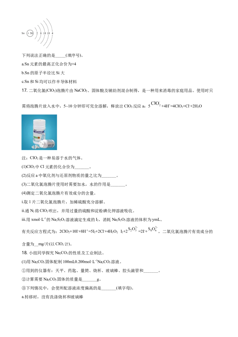 精品解析：北京市朝阳区2020-2021学年高一上学期期末考试化学试题（原卷版）_高化_2025春-人教版高中化学_01新版高中化学必修一_4.习题试卷_名校真题