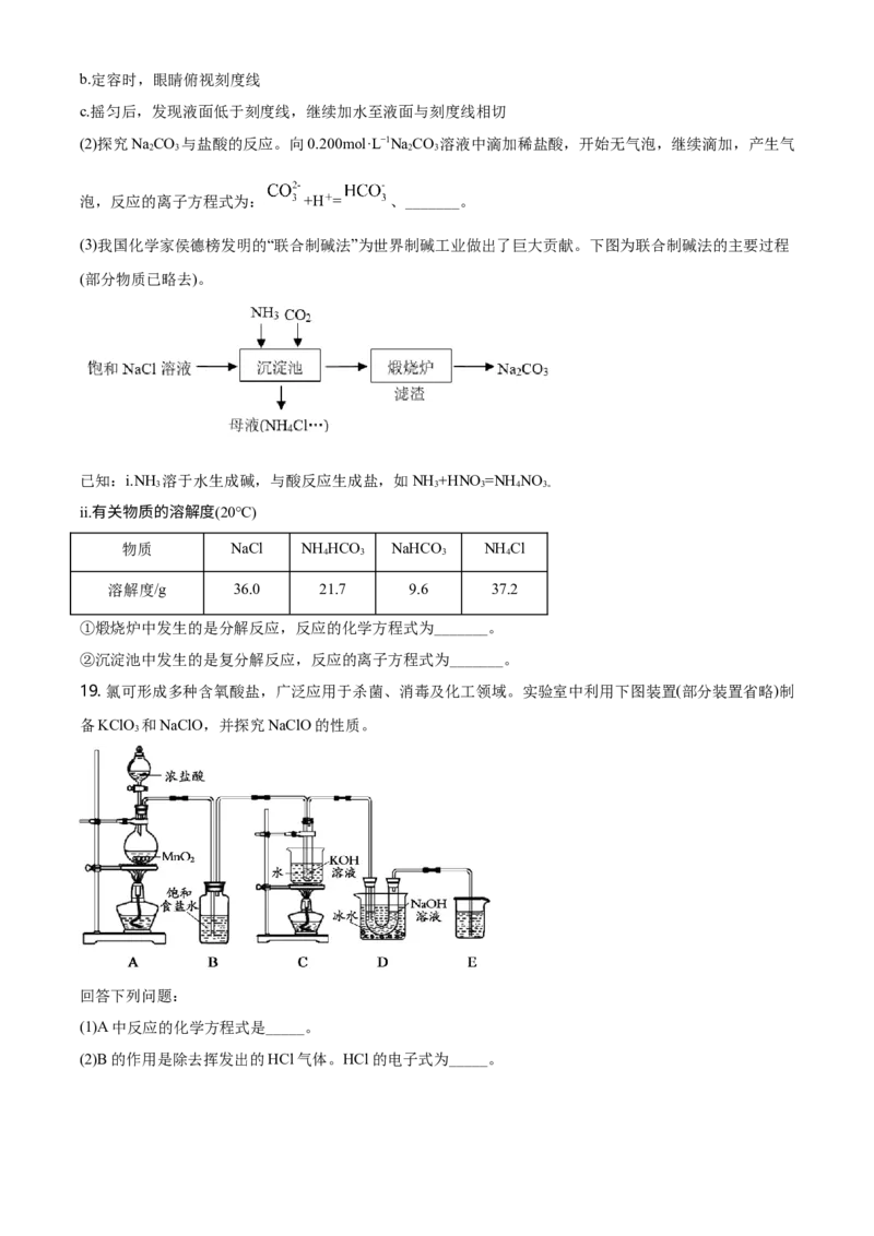 精品解析：北京市朝阳区2020-2021学年高一上学期期末考试化学试题（原卷版）_高化_2025春-人教版高中化学_01新版高中化学必修一_4.习题试卷_名校真题