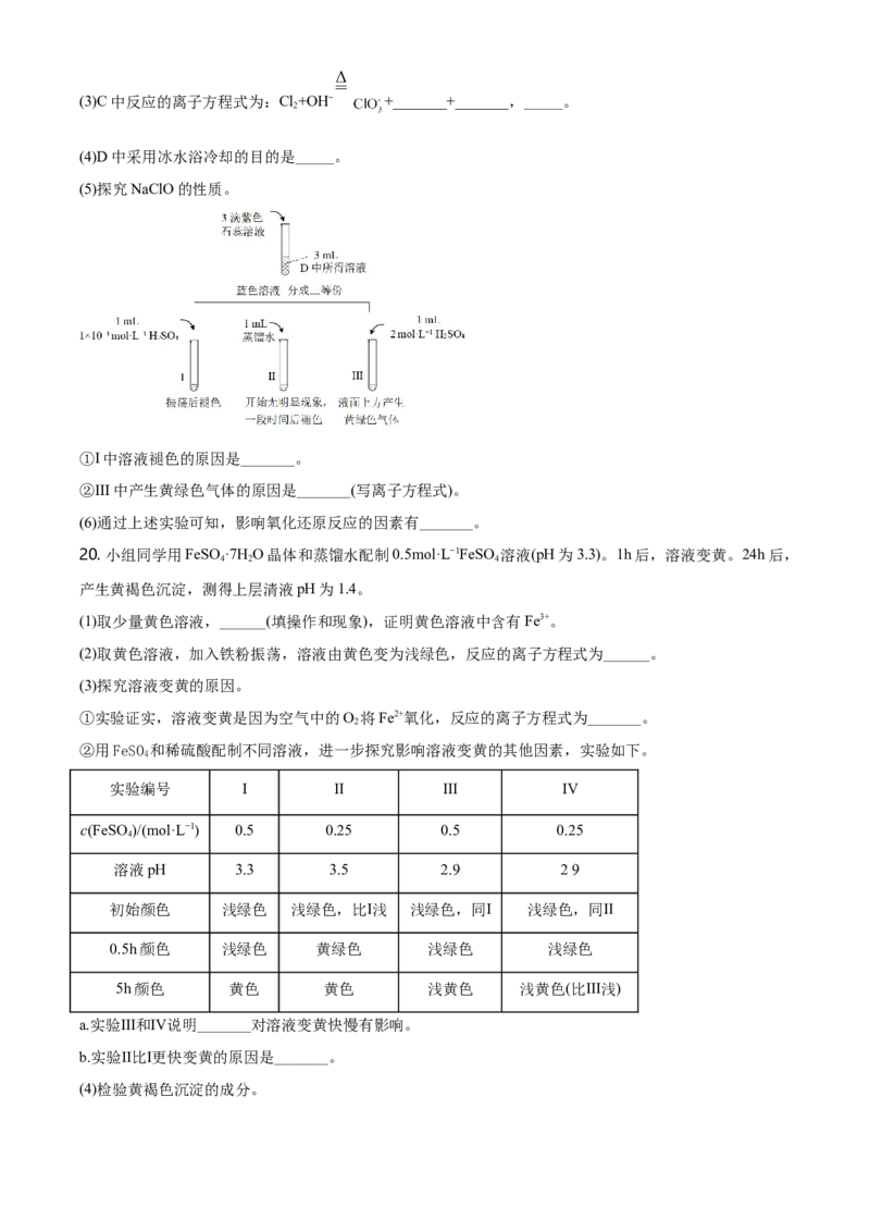 精品解析：北京市朝阳区2020-2021学年高一上学期期末考试化学试题（原卷版）_高化_2025春-人教版高中化学_01新版高中化学必修一_4.习题试卷_名校真题