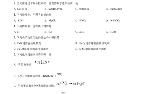精品解析：北京市朝阳区2020-2021学年高一上学期期末考试化学试题（原卷版）_高化_2025春-人教版高中化学_01新版高中化学必修一_4.习题试卷_名校真题