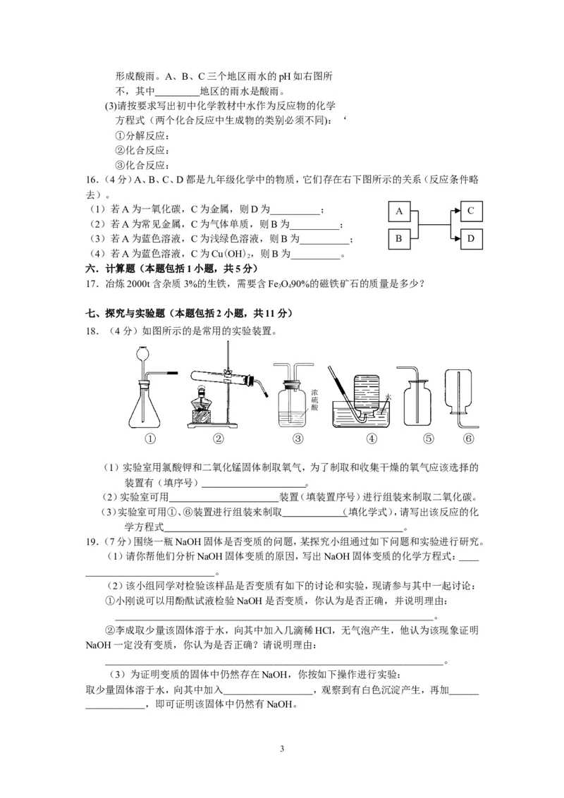湖北省黄冈市2013届九年级3月调研考试化学试题_初中化学_01.人教版初中化学_01.初中化学课件PPT--教案--试题_初中化学全套_化学试题
