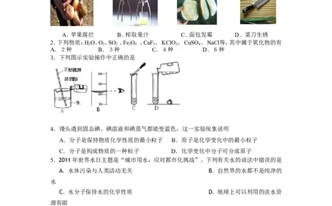 湖北省黄冈市2013届九年级3月调研考试化学试题_初中化学_01.人教版初中化学_01.初中化学课件PPT--教案--试题_初中化学全套_化学试题
